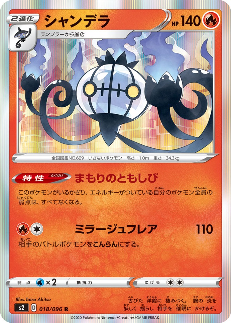 Rebellious Clash Chandelure Rare