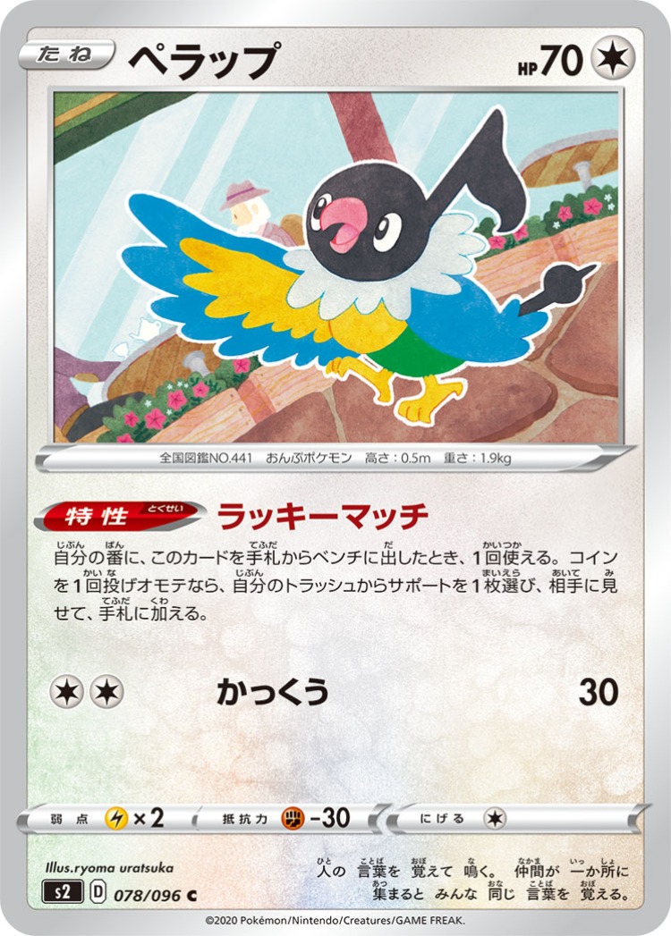 Rebellious Clash Chatot Common