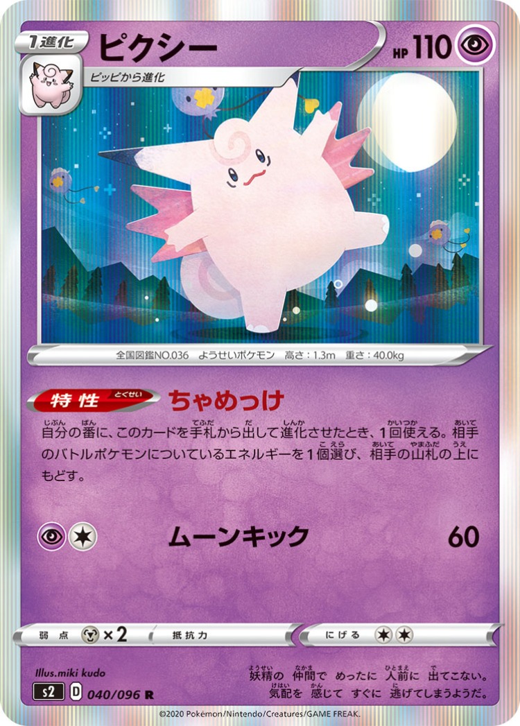 Rebellious Clash Clefable Rare