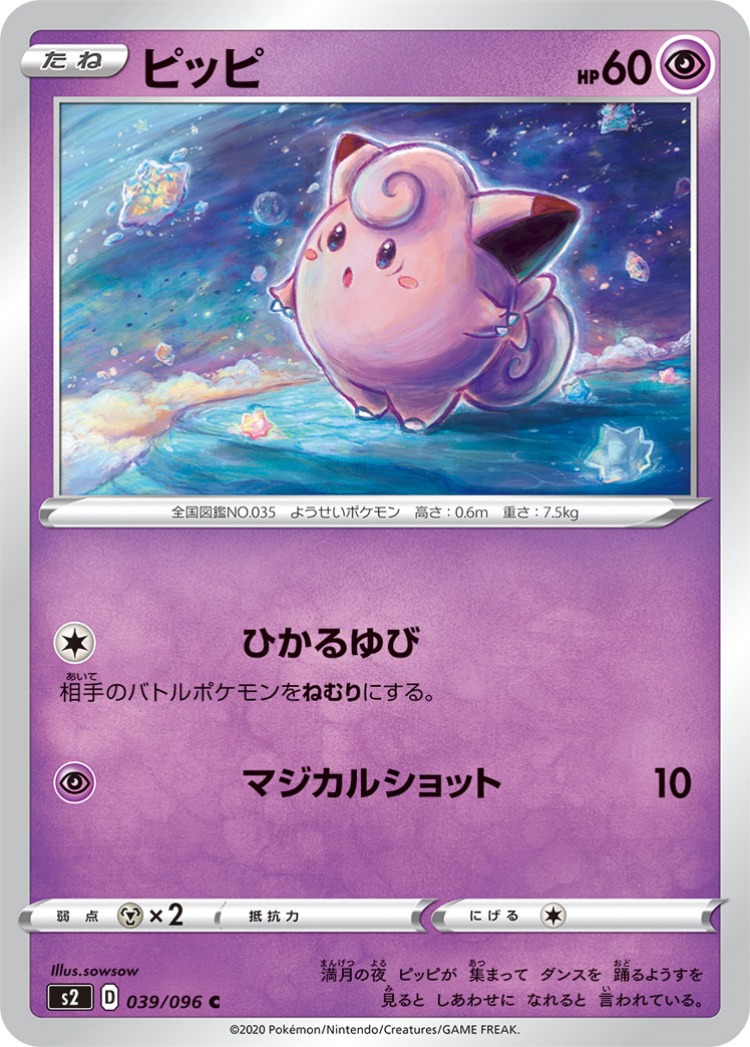 Rebellious Clash Clefairy Common
