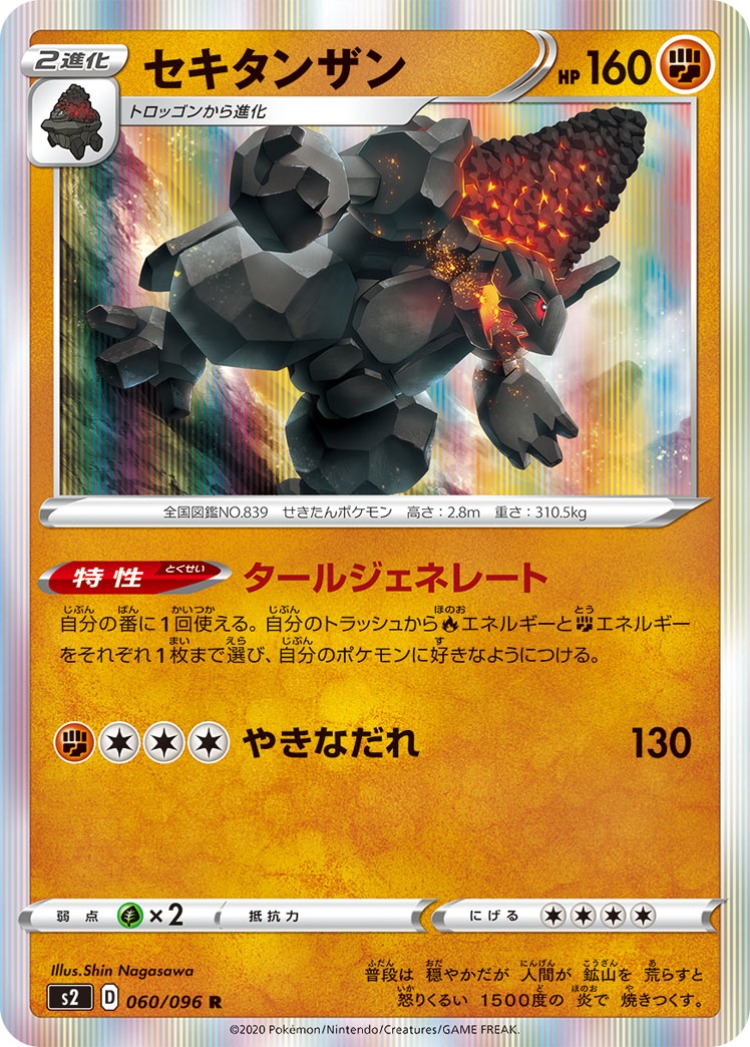 Rebellious Clash Coalossal Rare