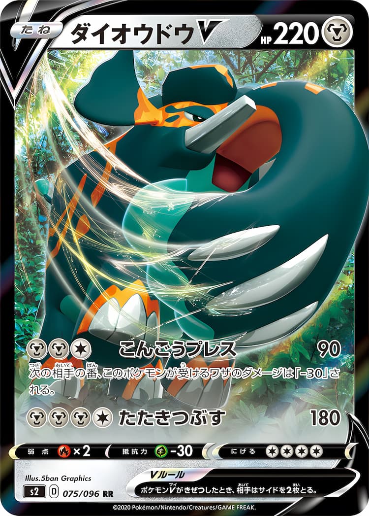 Rebellious ClashDouble Rare