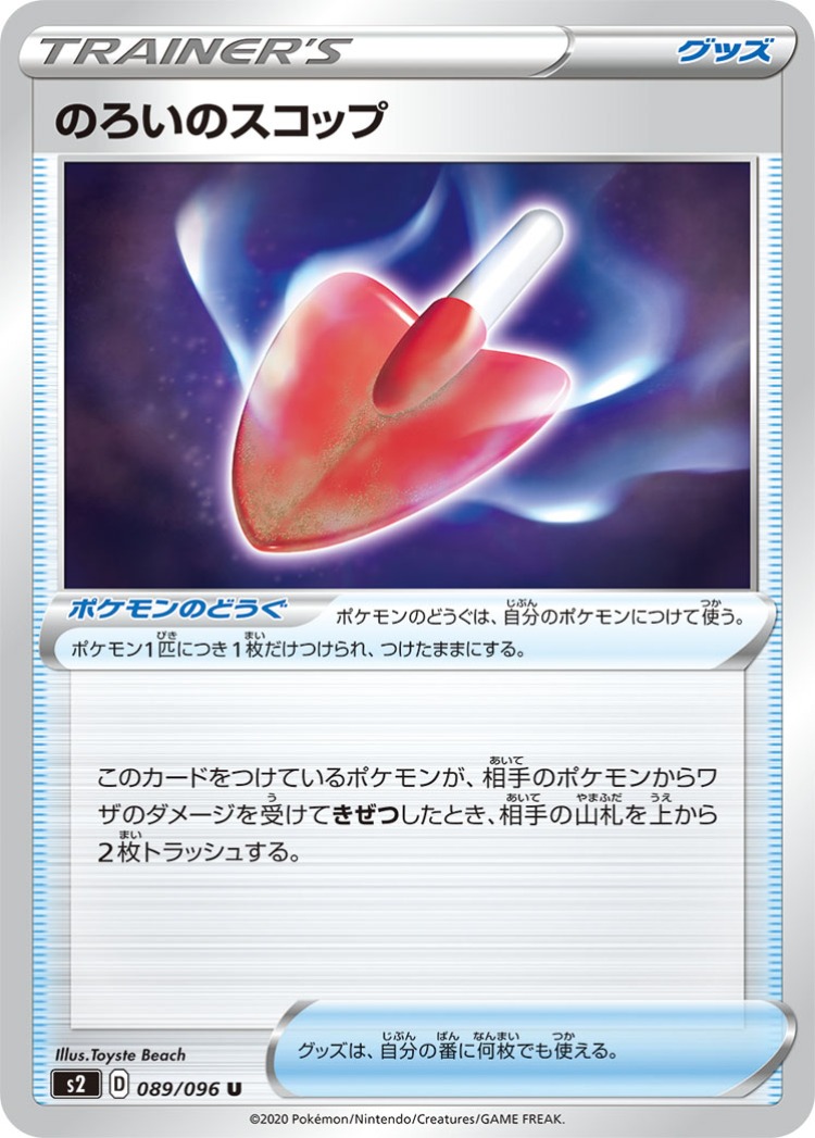 Rebellious Clash Cursed Shovel UnCommon