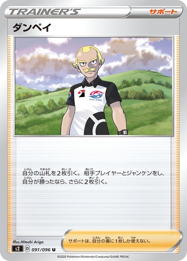Rebellious Clash Dan UnCommon