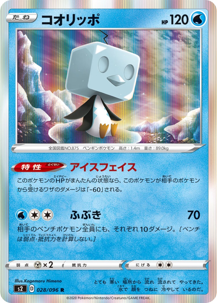 Rebellious Clash Eiscue Rare