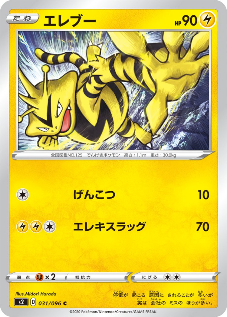 Rebellious Clash Electabuzz Common