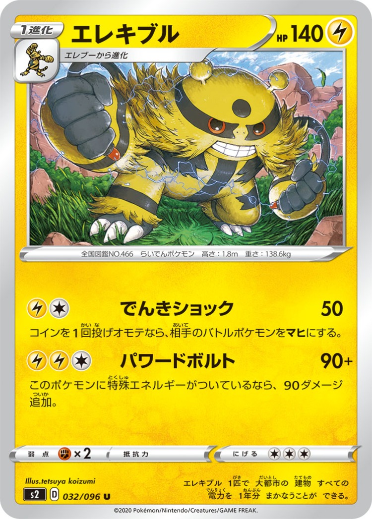Rebellious Clash Electivire UnCommon