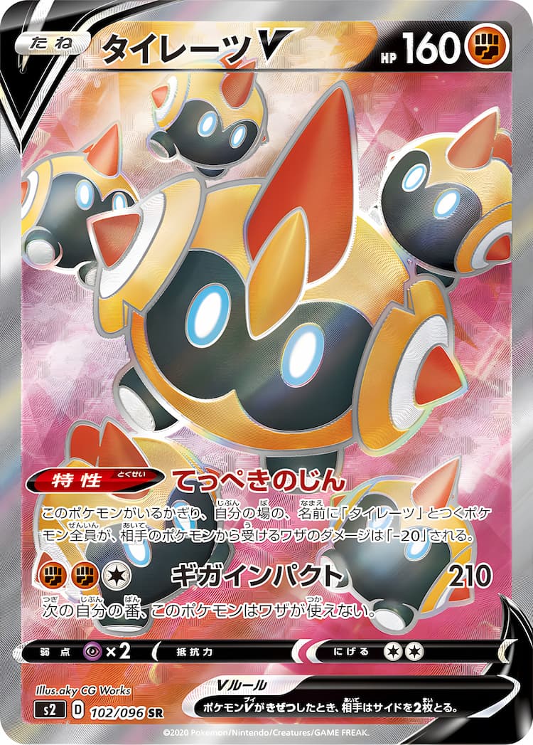 Rebellious ClashSuper Rare