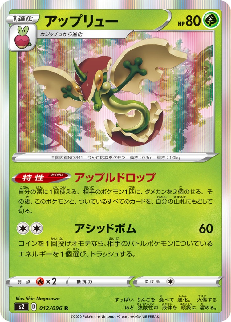 Rebellious Clash Flapple Rare