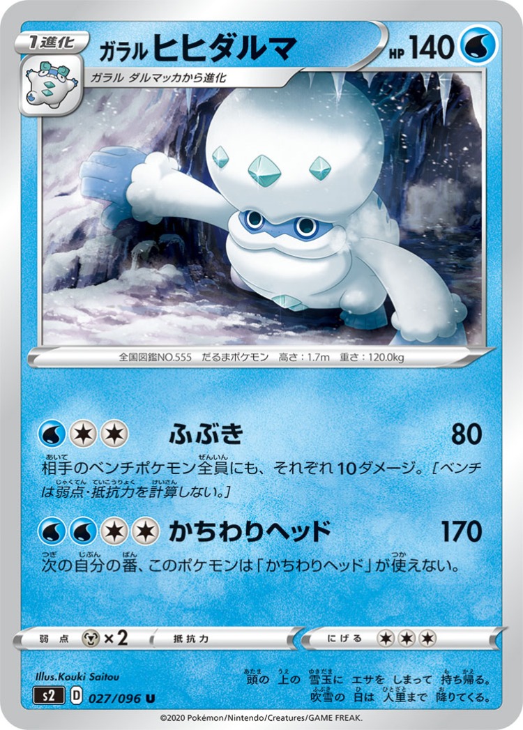 Rebellious Clash Galarian Darmanitan UnCommon