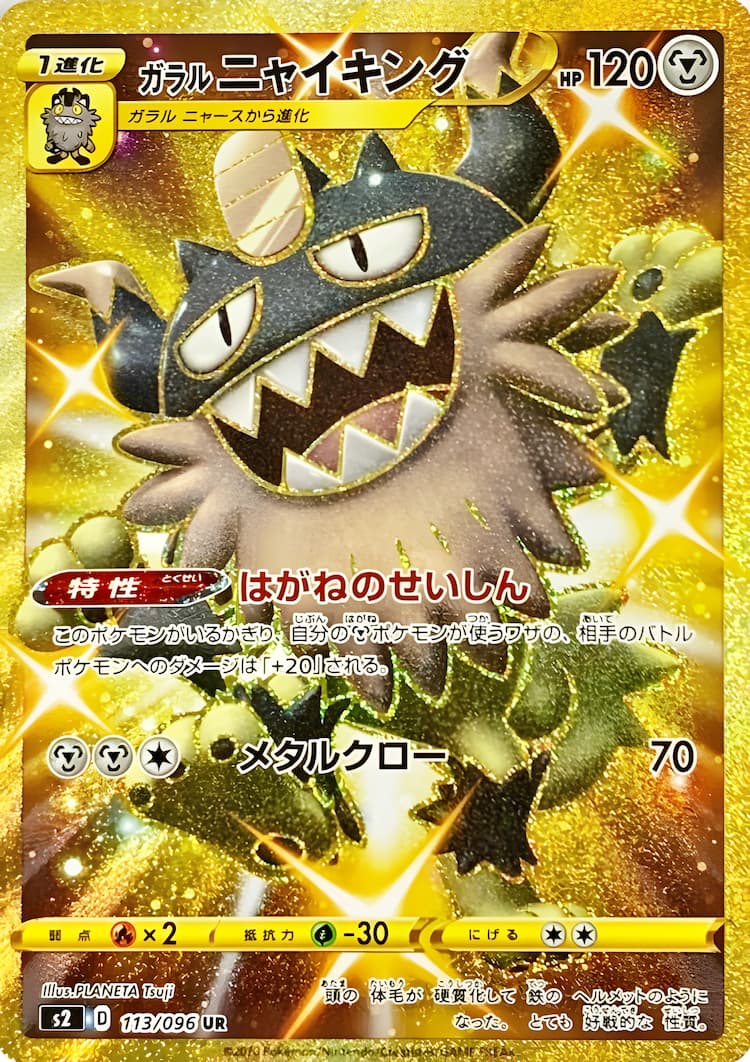 Rebellious ClashUltra Rare