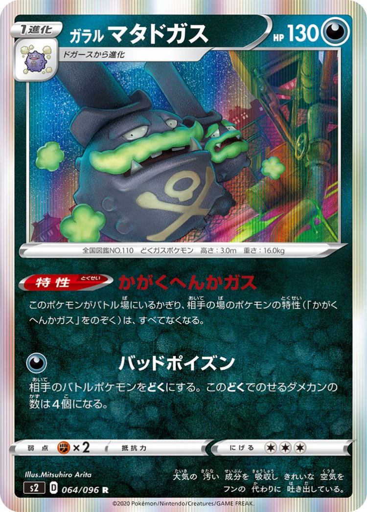 Rebellious Clash Galarian Weezing Rare