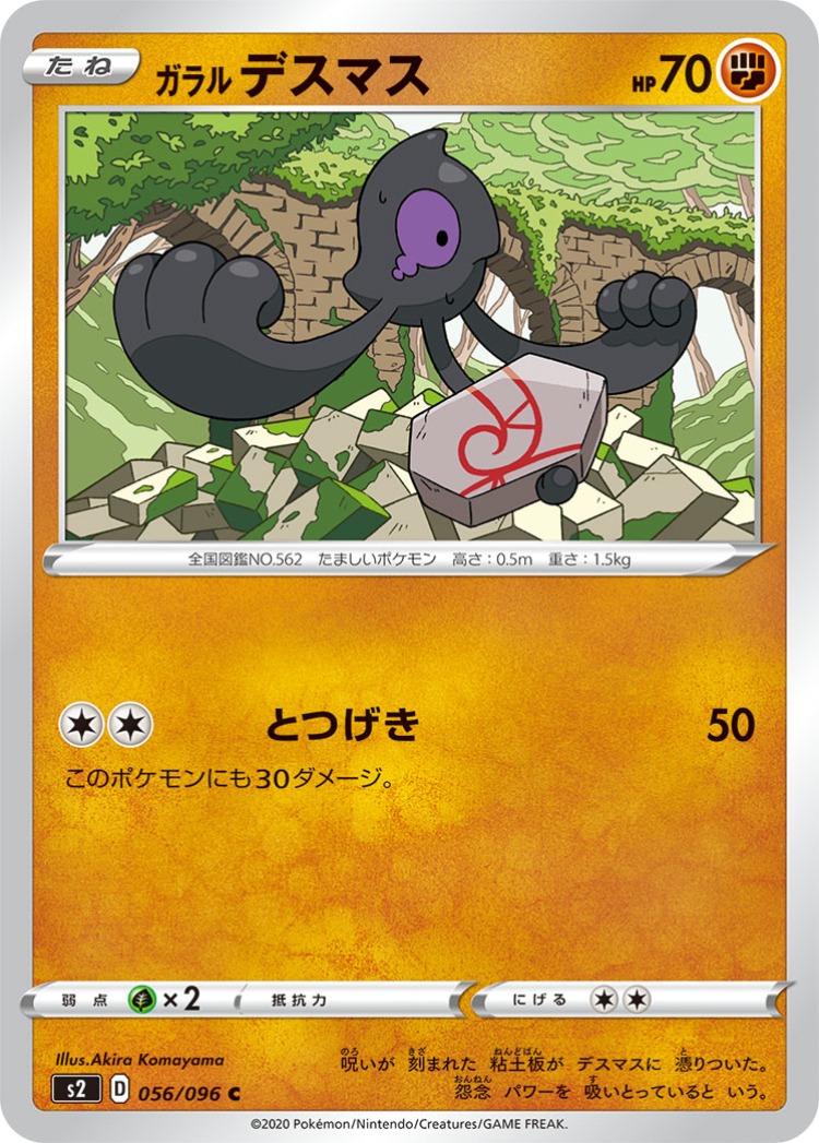 Rebellious Clash Galarian Yamask Common