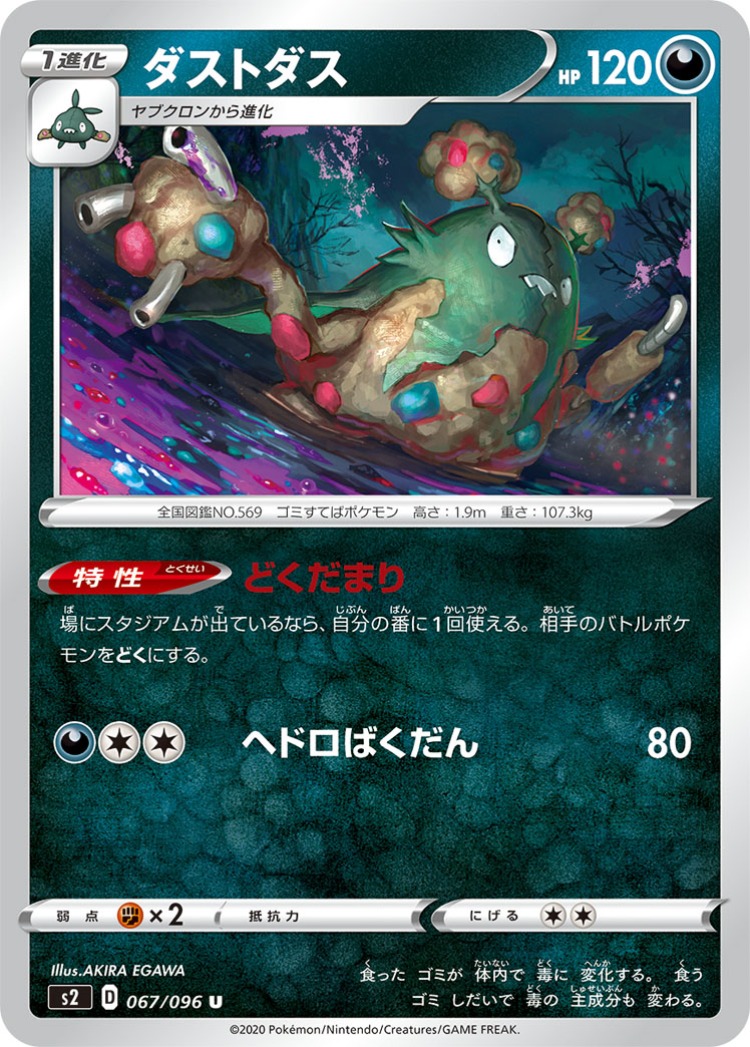 Rebellious Clash Garbodor UnCommon