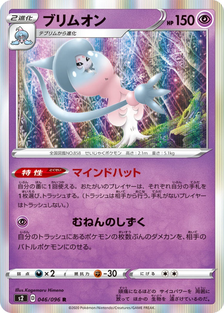Rebellious Clash Hatterene Rare