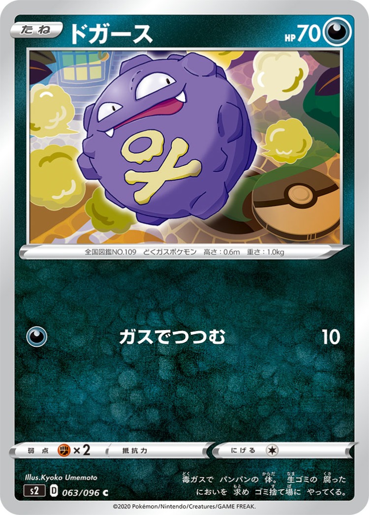 Rebellious Clash Koffing Common