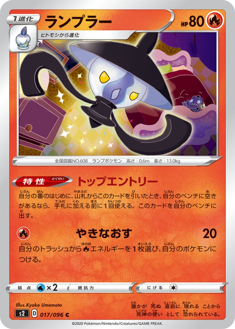 Rebellious Clash Lampent Common