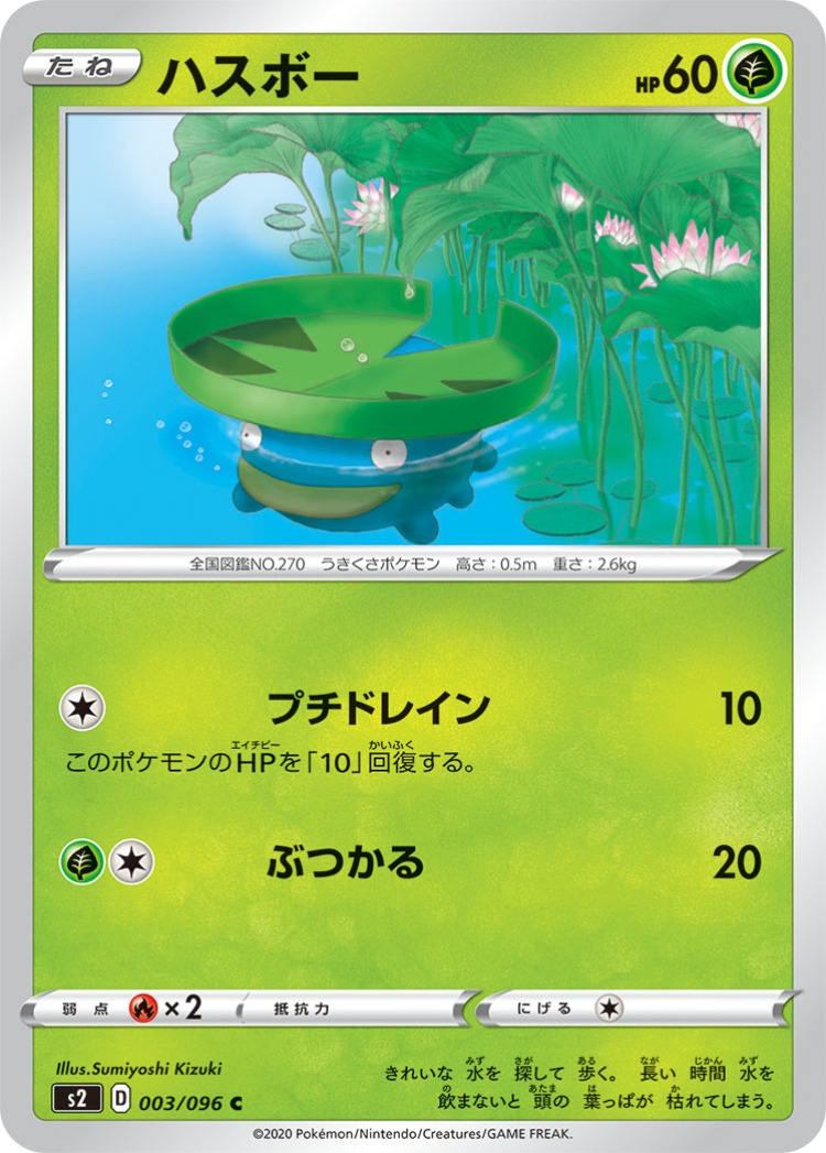 Rebellious Clash Lotad Common