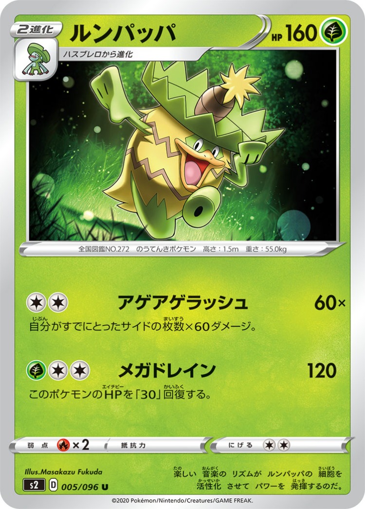 Rebellious Clash Ludicolo UnCommon