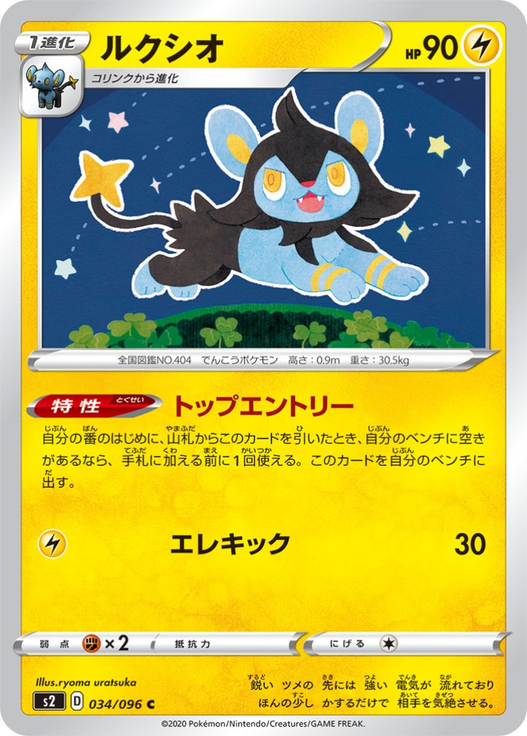 Rebellious Clash Luxio Common