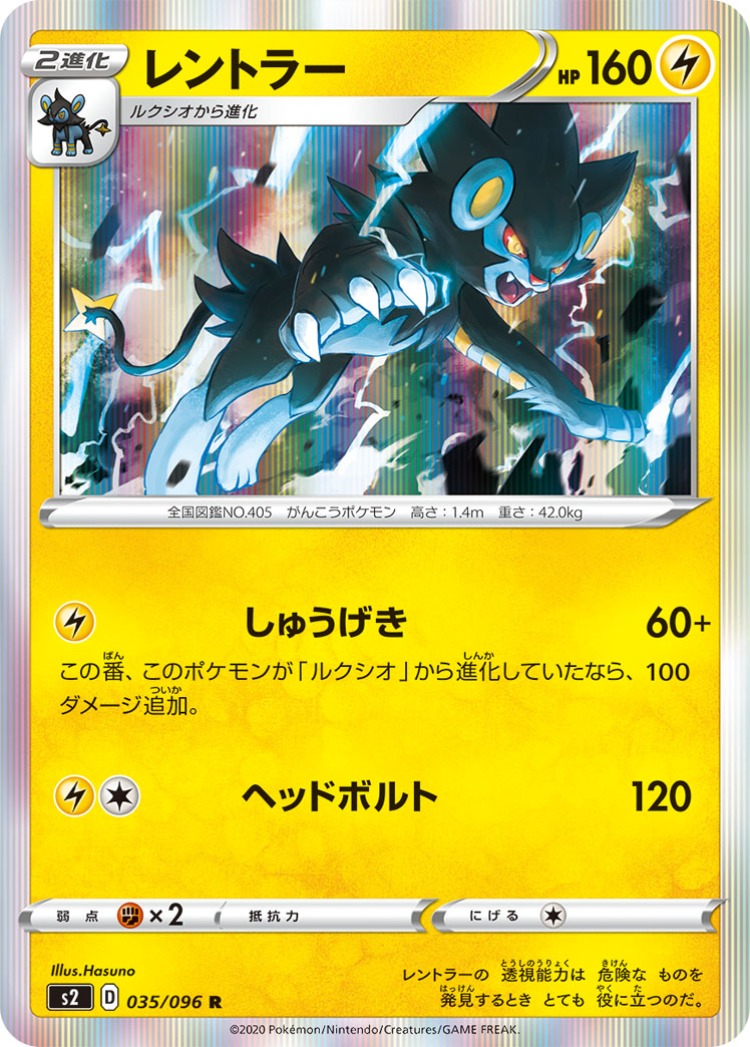 Luxray Rare