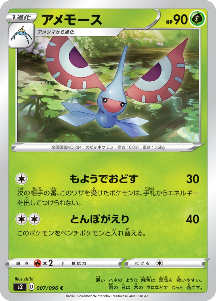 Rebellious Clash Masquerain Common