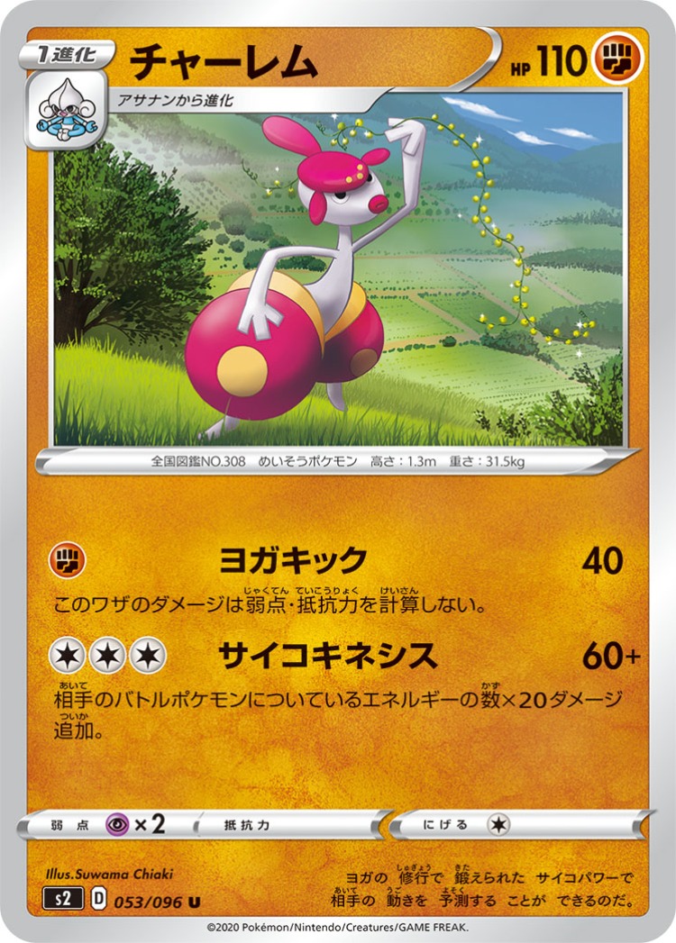 Rebellious Clash Medicham UnCommon