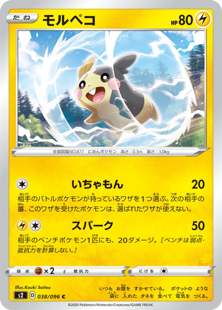 Rebellious Clash Morpeko Common
