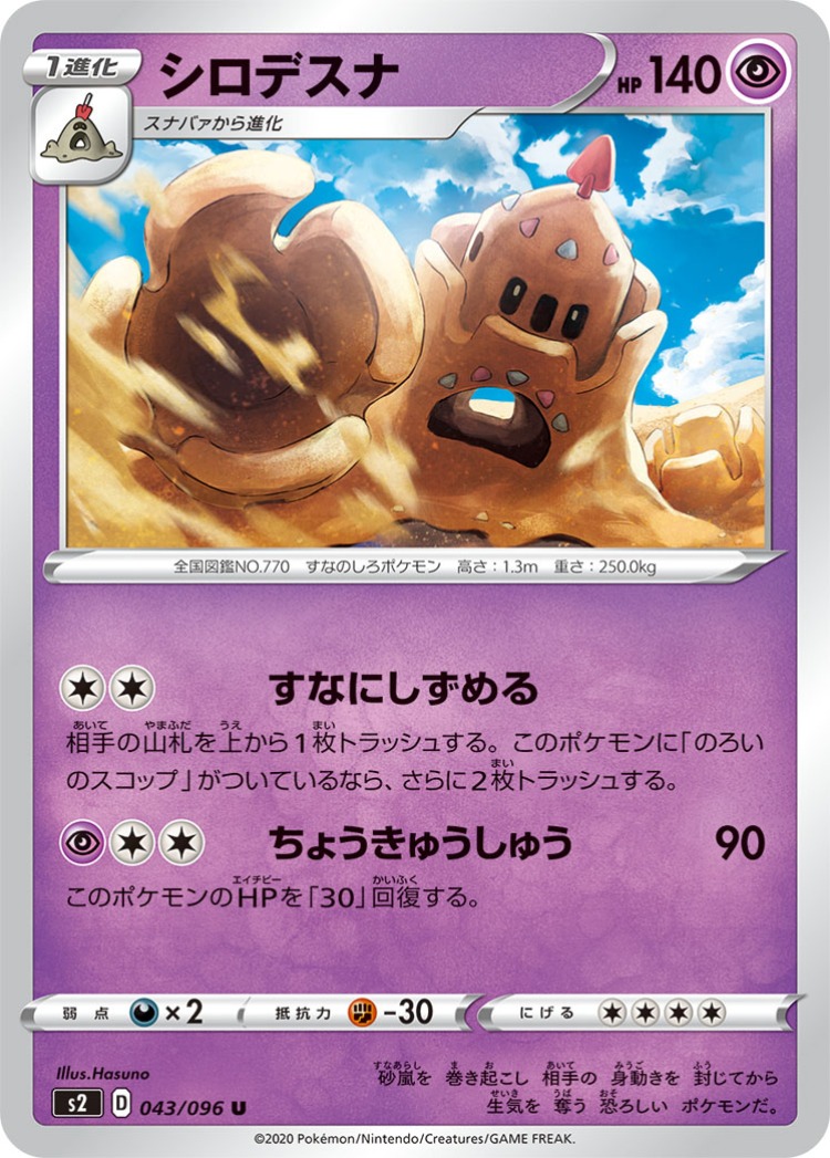 Rebellious Clash Palossand UnCommon