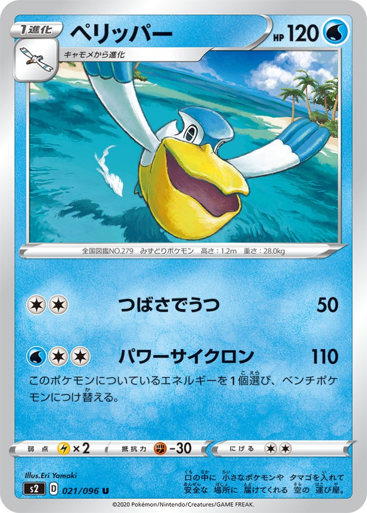 Rebellious Clash Pelipper UnCommon