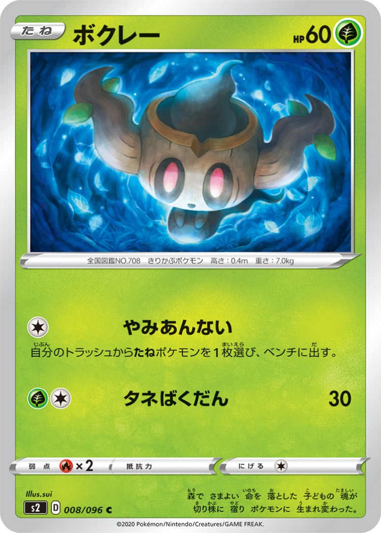 Rebellious Clash Phantump Common