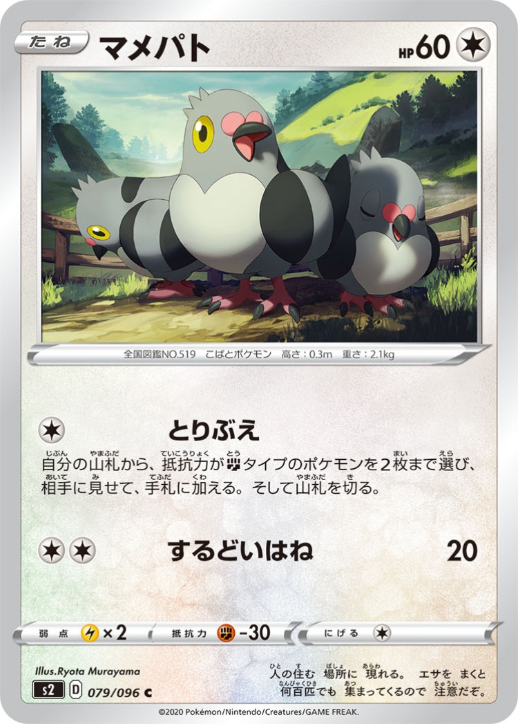 Rebellious Clash Pidove Common