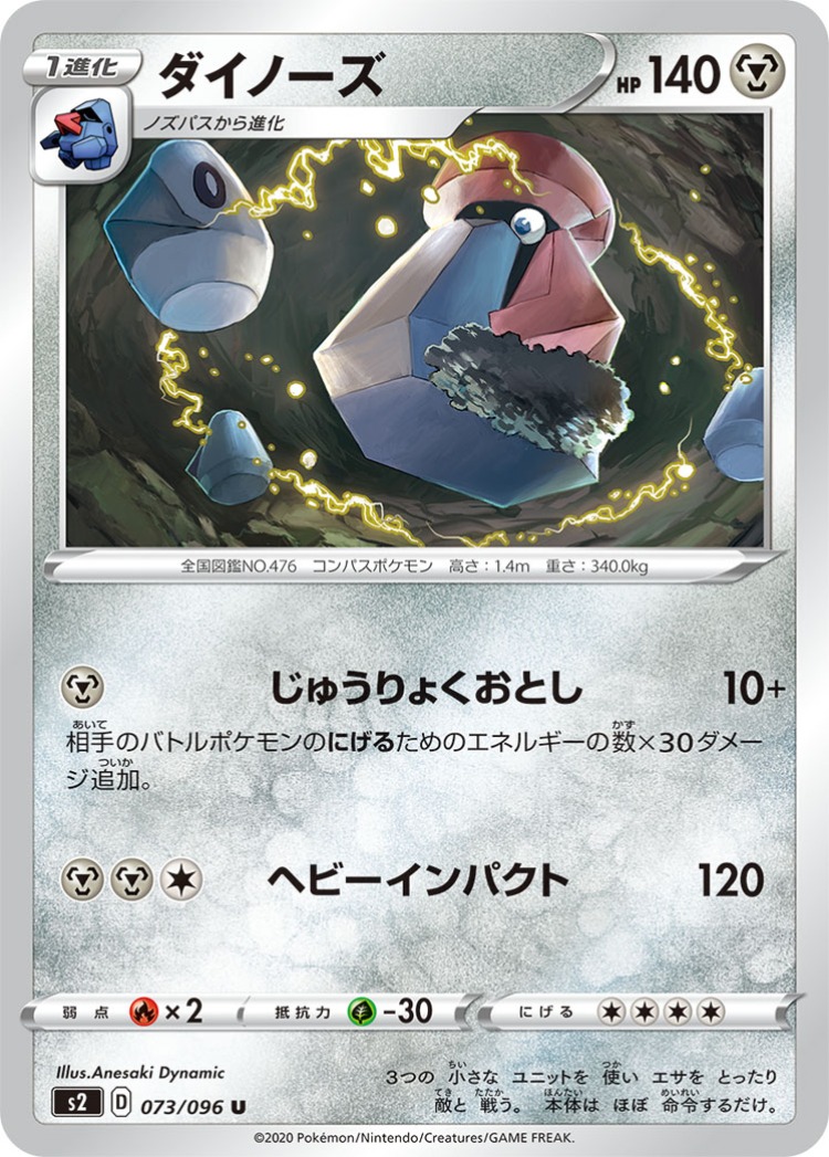 Rebellious Clash Probopass UnCommon