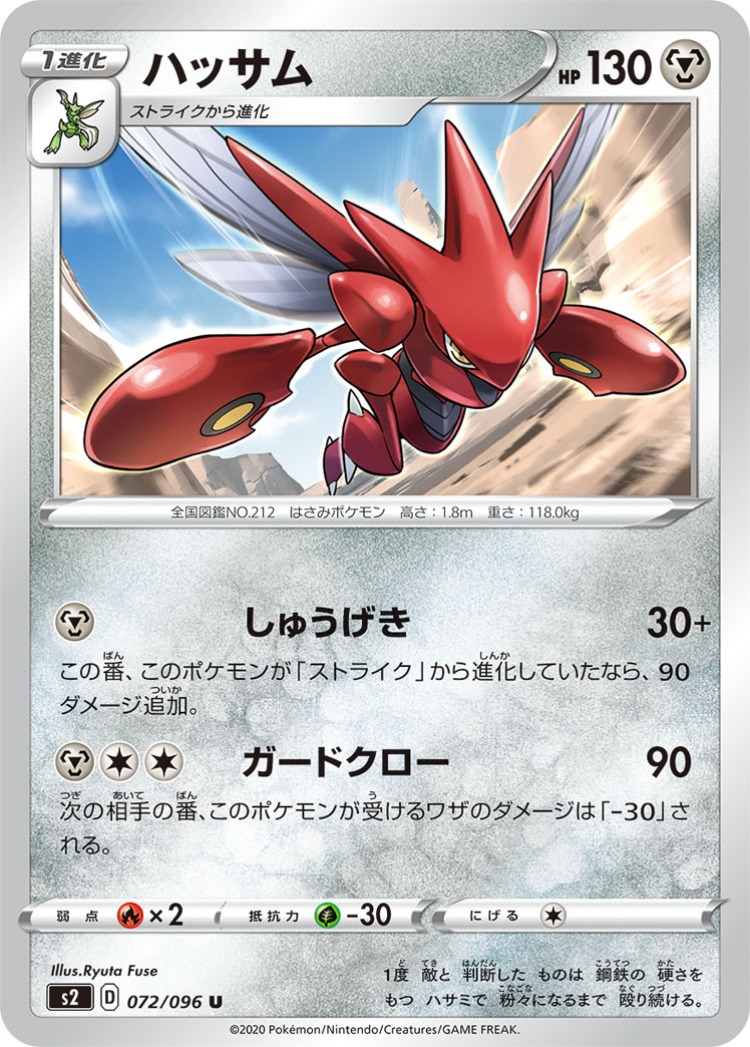 Rebellious Clash Scizor UnCommon