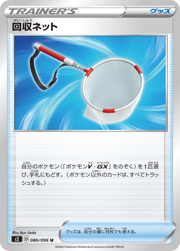 Rebellious Clash Scoop Up Net UnCommon