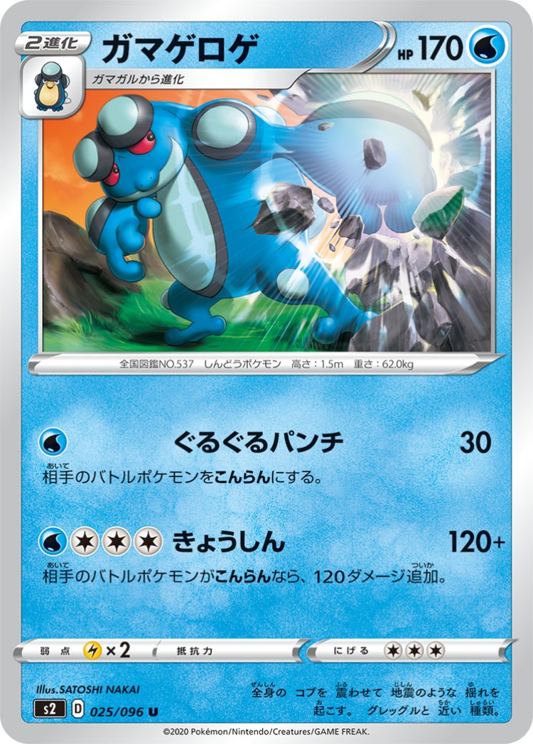 Rebellious Clash Seismitoad UnCommon