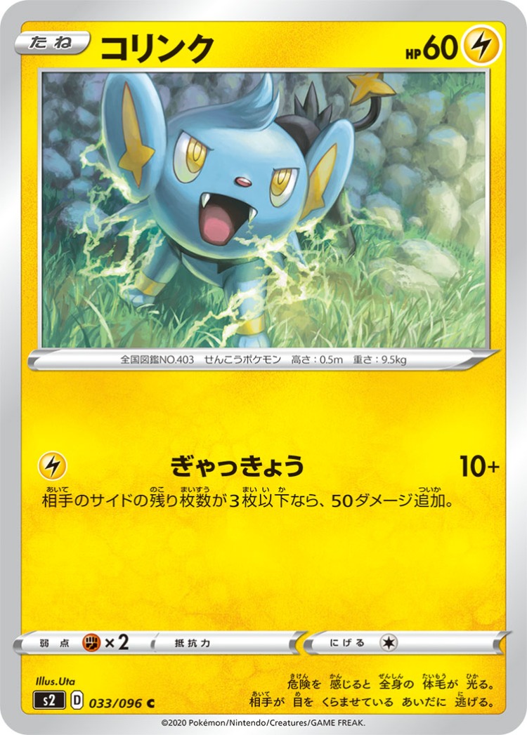Rebellious Clash Shinx Common