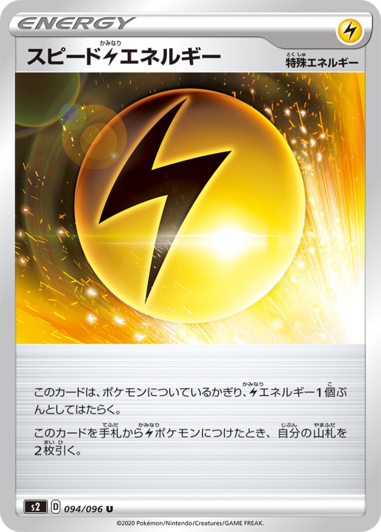 Rebellious Clash Speed Lightning Energy UnCommon
