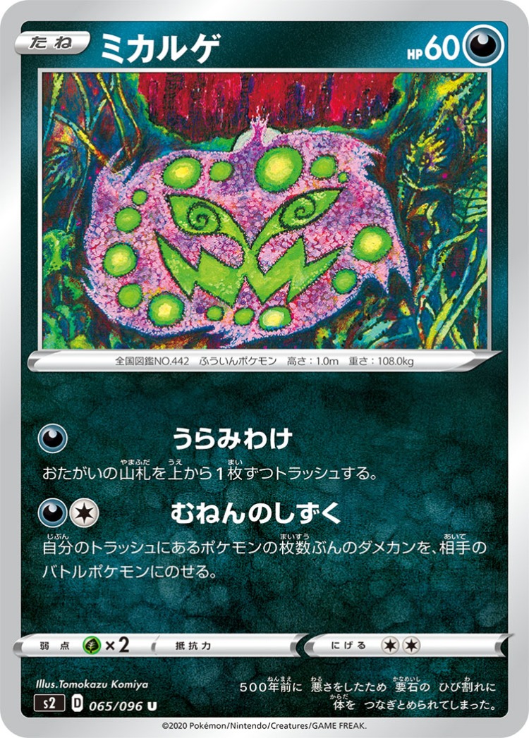 Rebellious Clash Spiritomb UnCommon