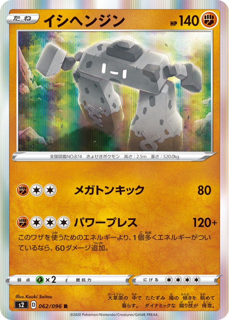 Rebellious Clash Stonjourner Rare