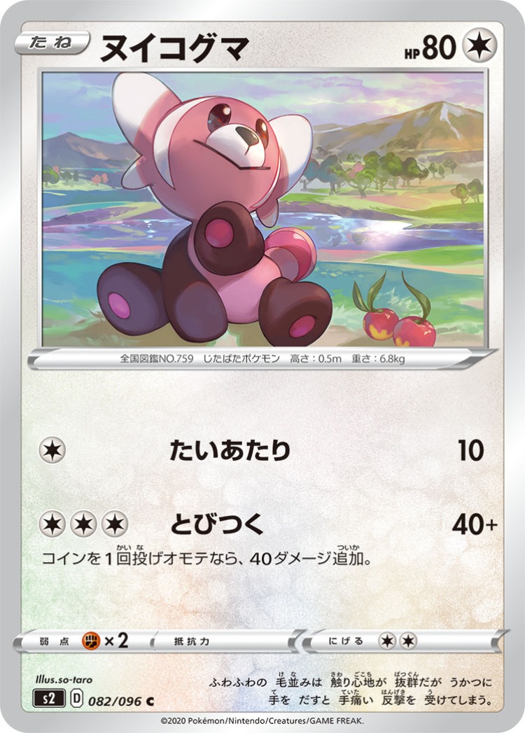 Rebellious Clash Stufful Common