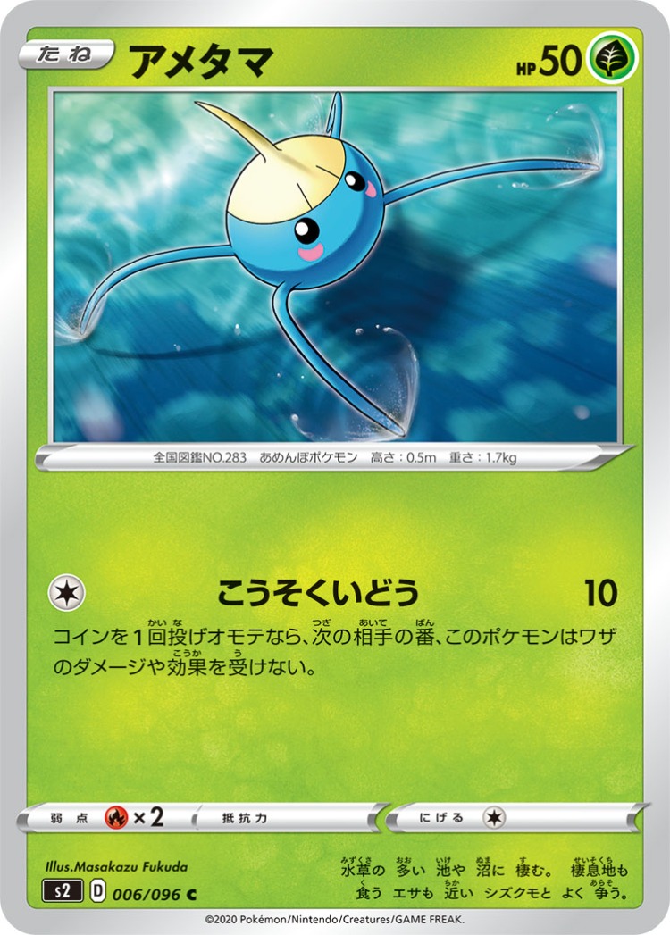 Rebellious Clash Surskit Common