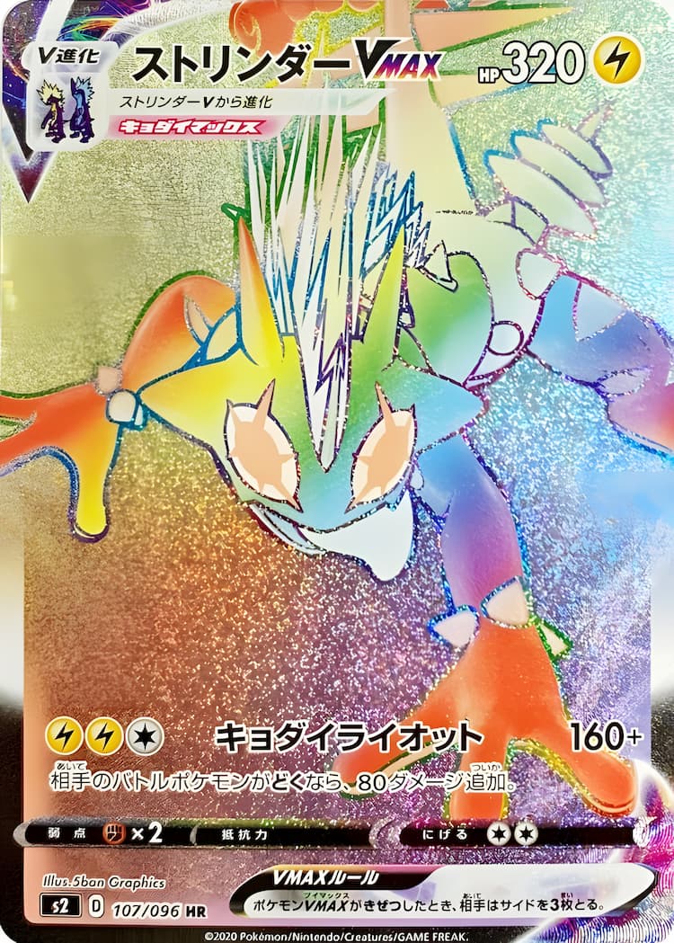 Rebellious ClashHyper Rare