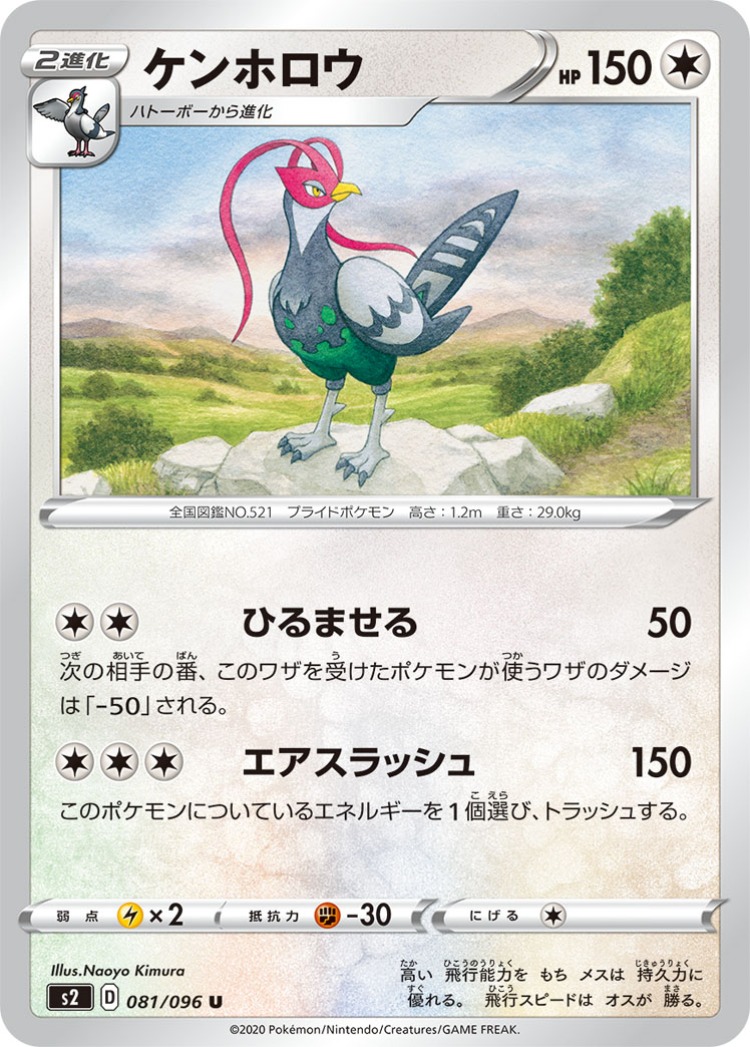 Rebellious Clash Unfezant UnCommon
