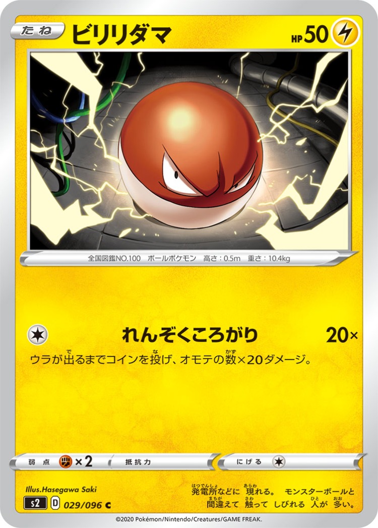 Rebellious Clash Voltorb Common