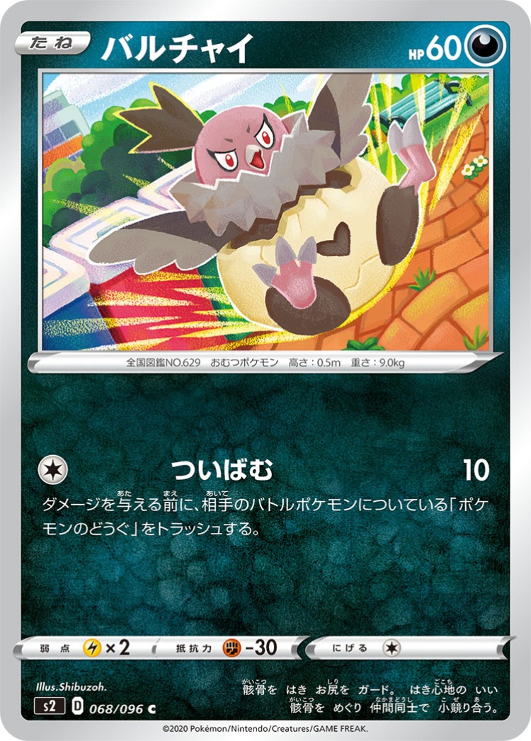 Rebellious Clash Vullaby Common