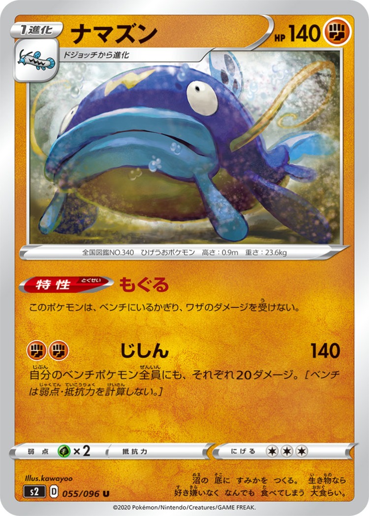 Rebellious Clash Whiscash UnCommon
