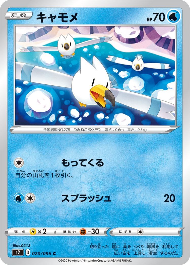 Rebellious Clash Wingull Common
