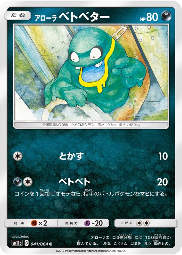 Alolan Grimer Common