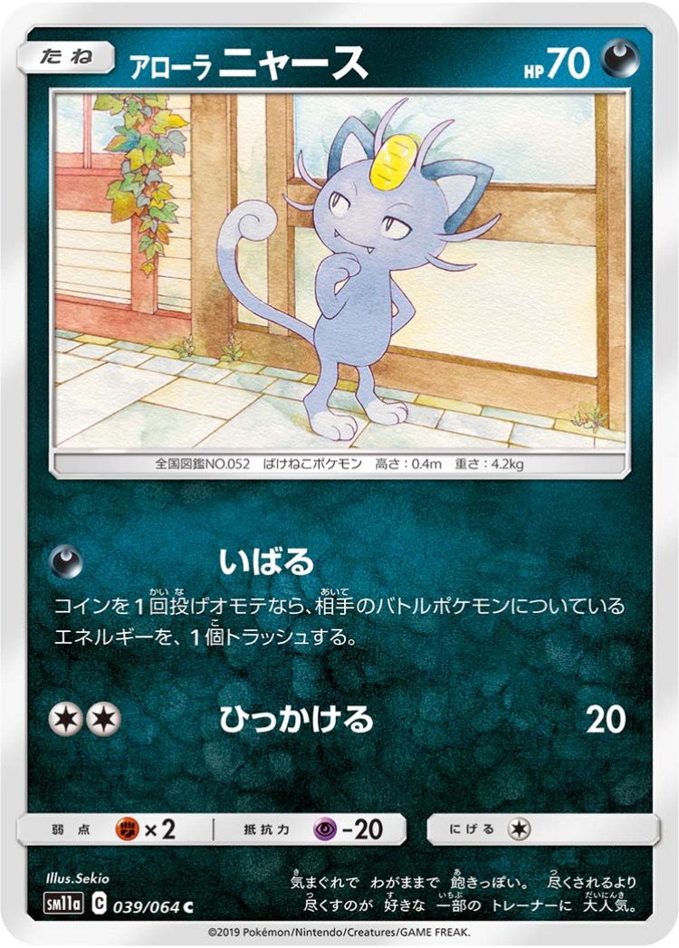 Alolan Meowth Common
